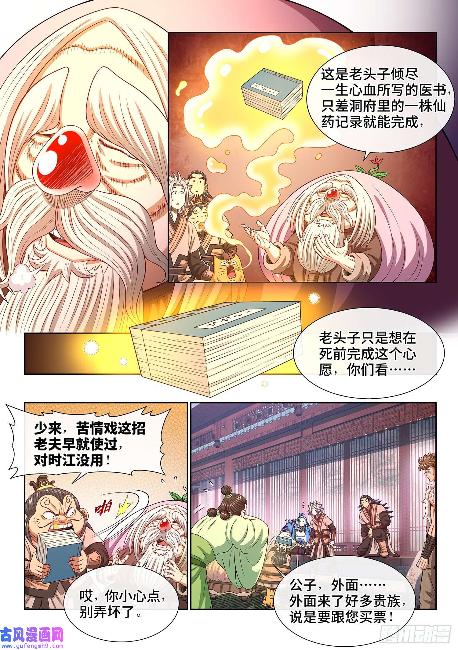 我是大神仙第五一三话·嘿嘿嘿