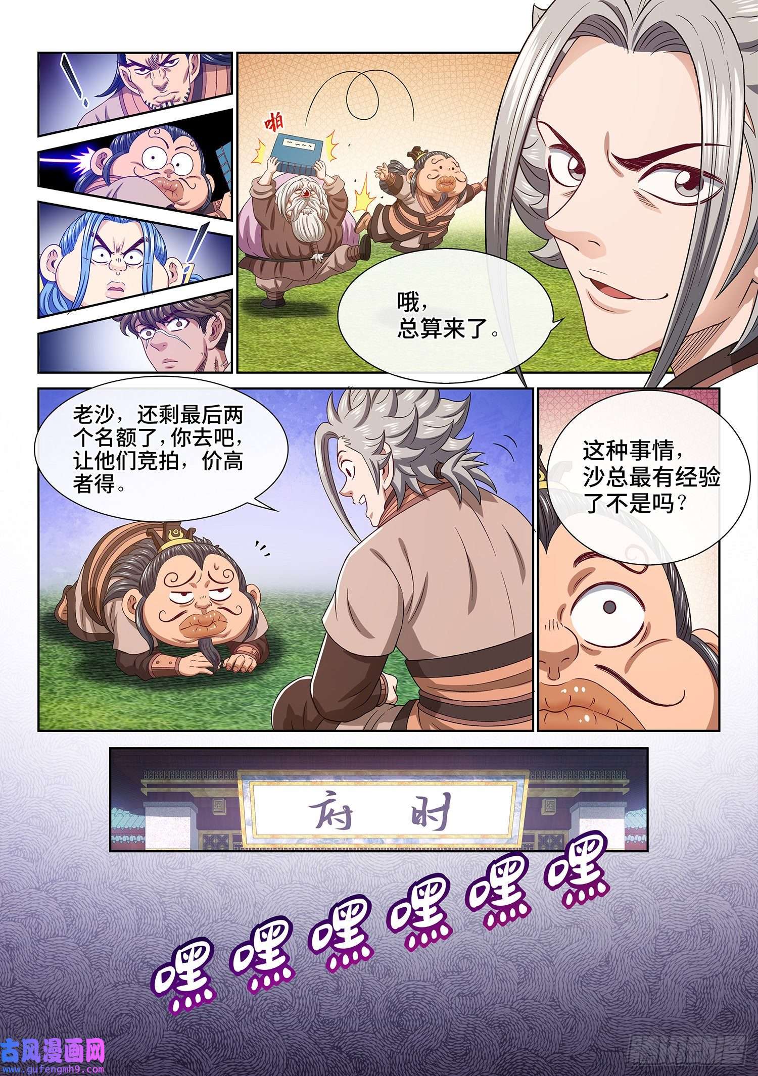 我是大神仙第五一三话·嘿嘿嘿