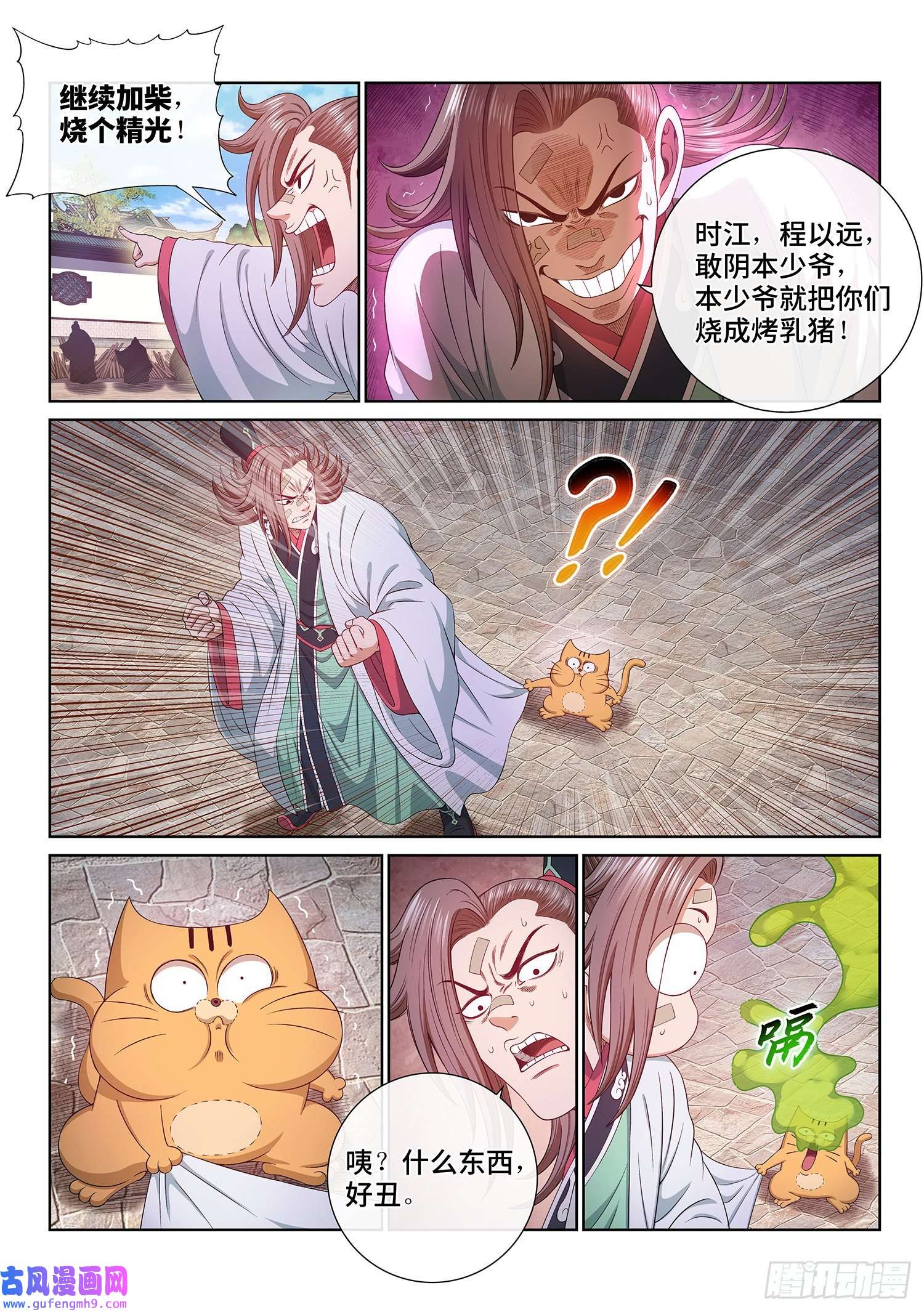 我是大神仙第五一三话·嘿嘿嘿