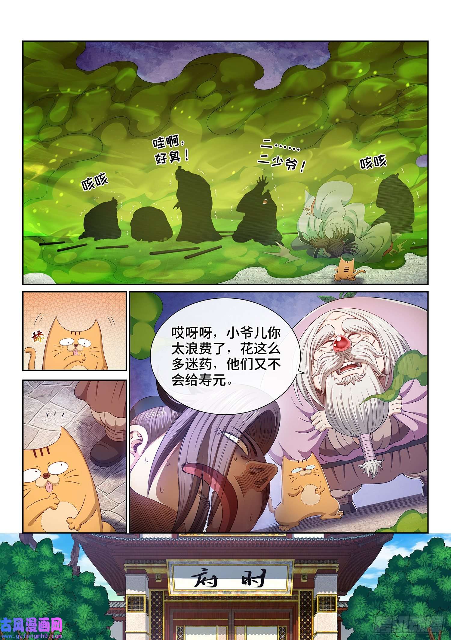 我是大神仙第五一三话·嘿嘿嘿