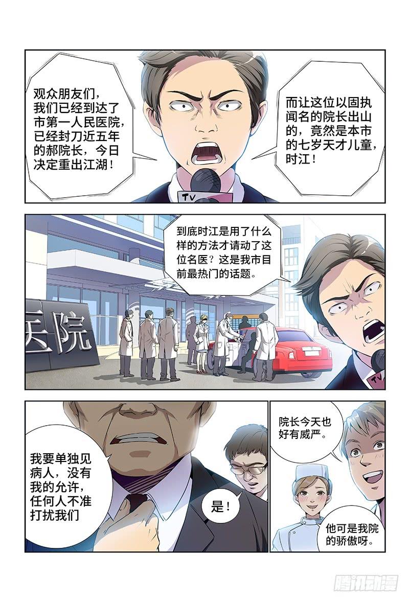 我是大神仙一话·不治之症