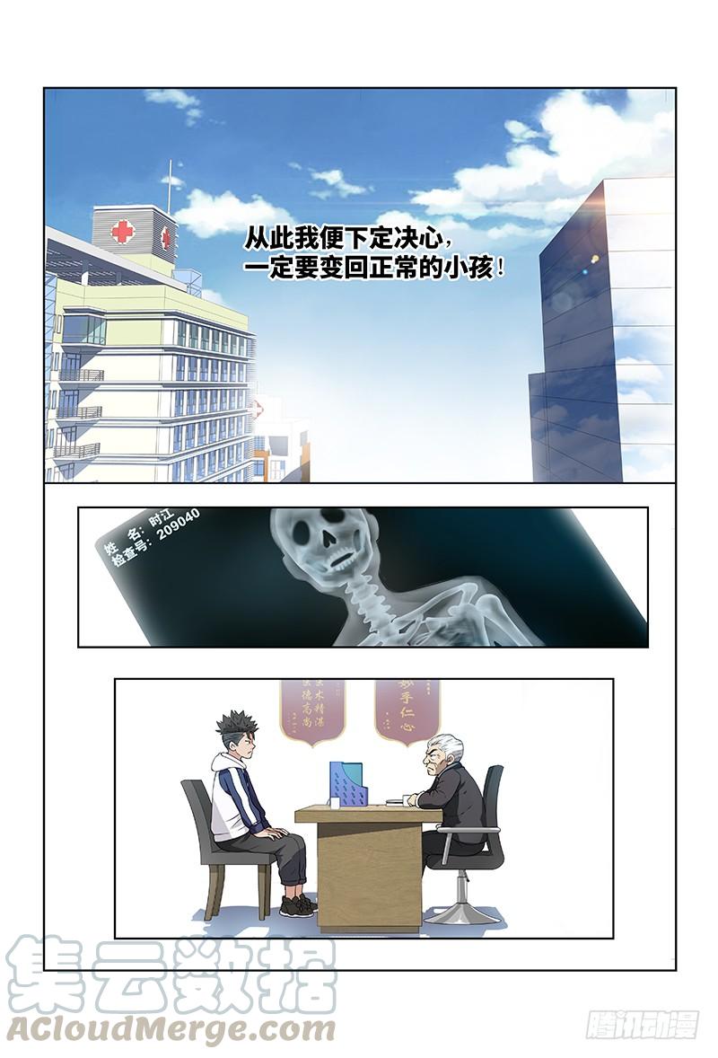 我是大神仙一话·不治之症