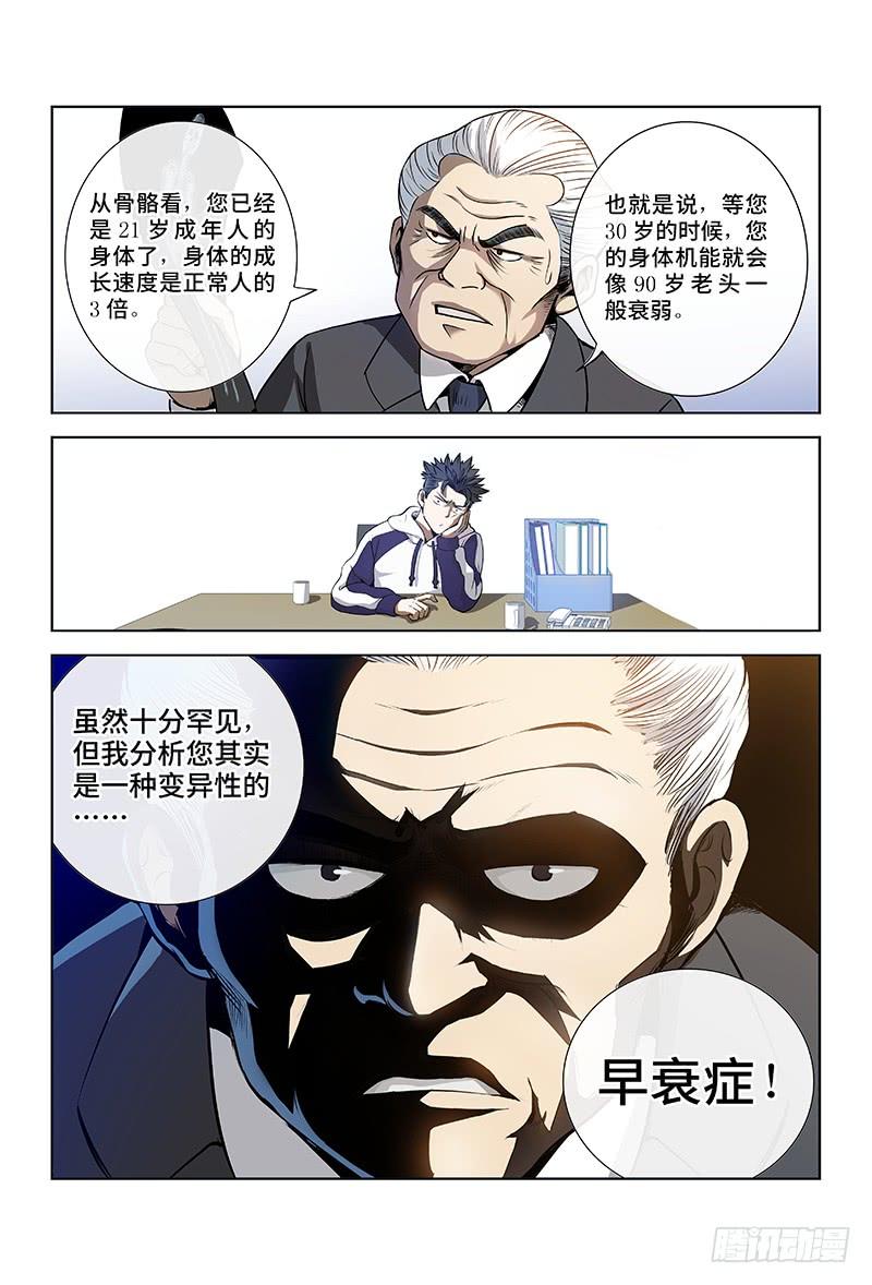 我是大神仙一话·不治之症