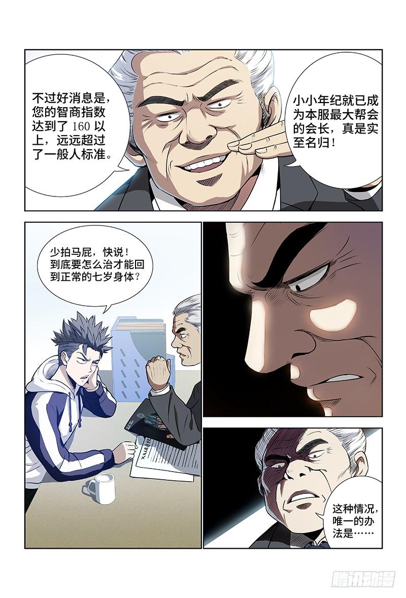 我是大神仙一话·不治之症