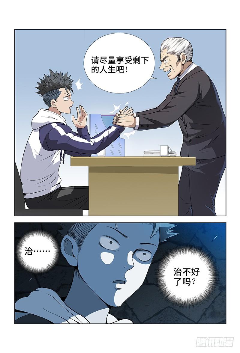 我是大神仙一话·不治之症