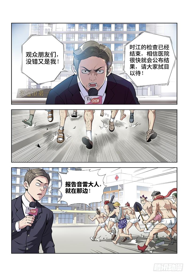 我是大神仙一话·不治之症