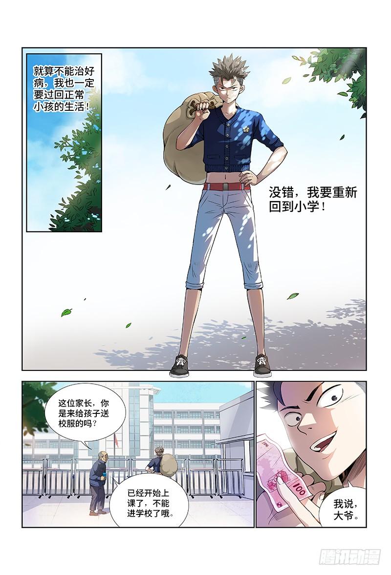 我是大神仙一话·不治之症