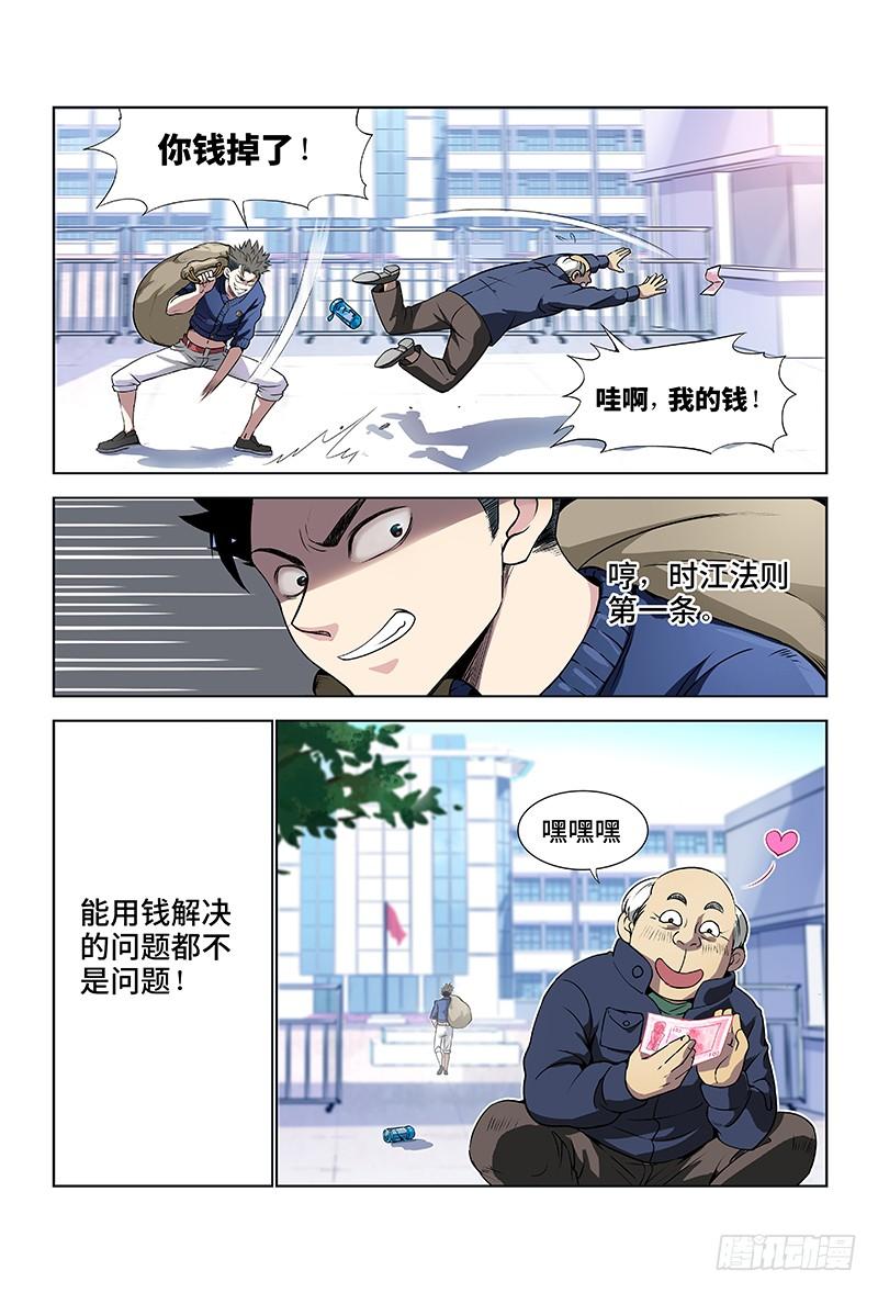 我是大神仙一话·不治之症