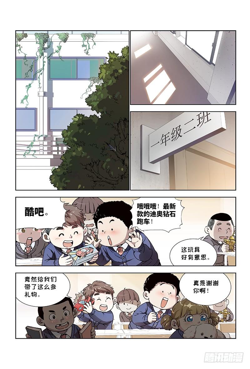 我是大神仙一话·不治之症