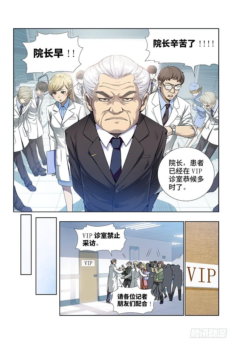 我是大神仙一话·不治之症