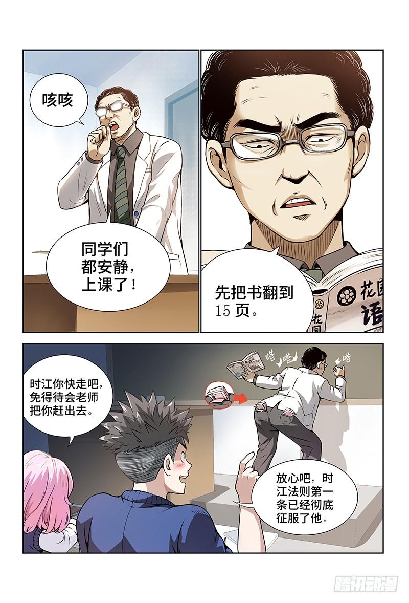 我是大神仙一话·不治之症