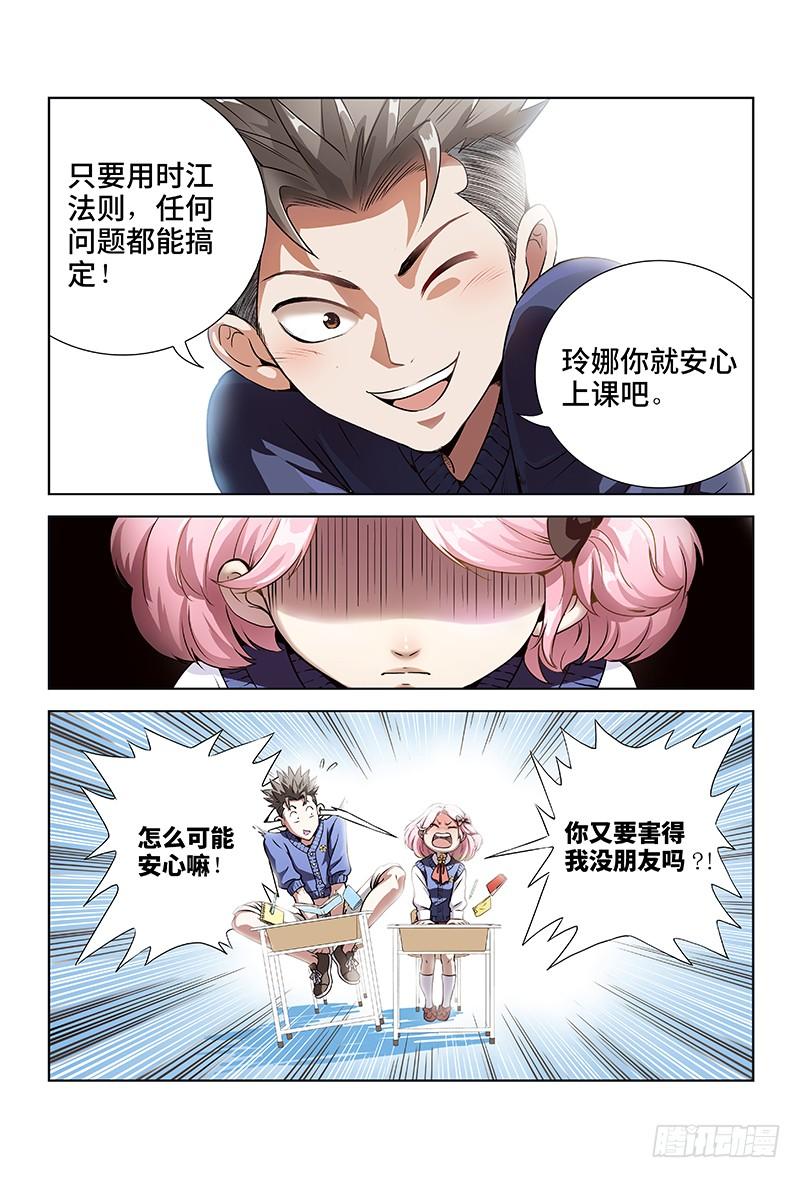 我是大神仙一话·不治之症
