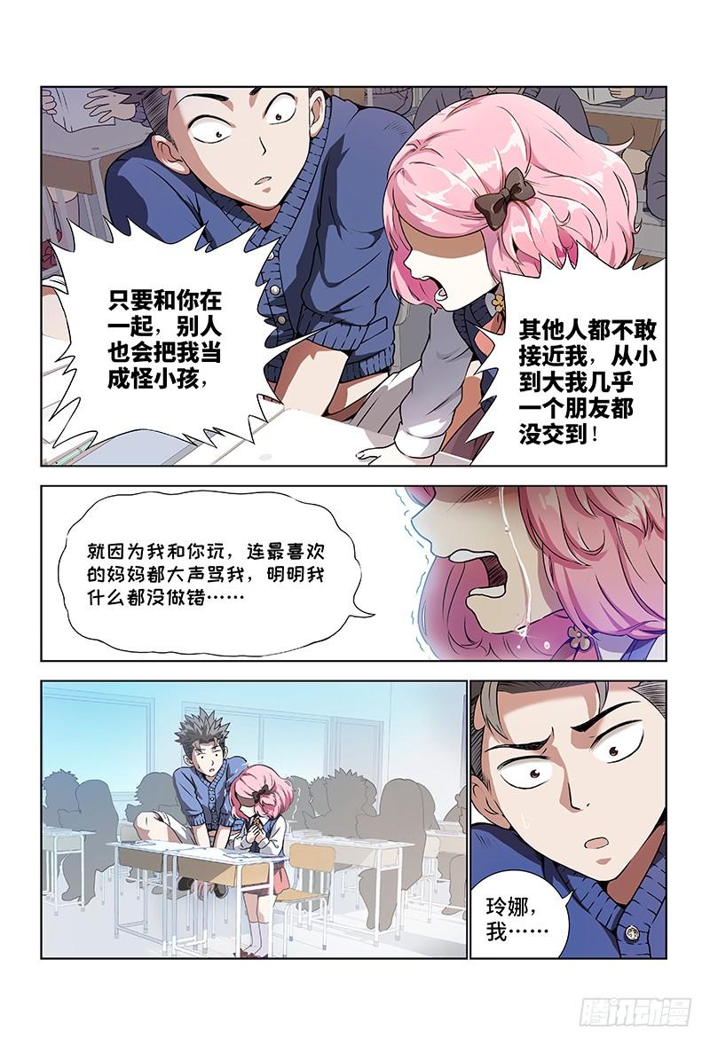 我是大神仙一话·不治之症