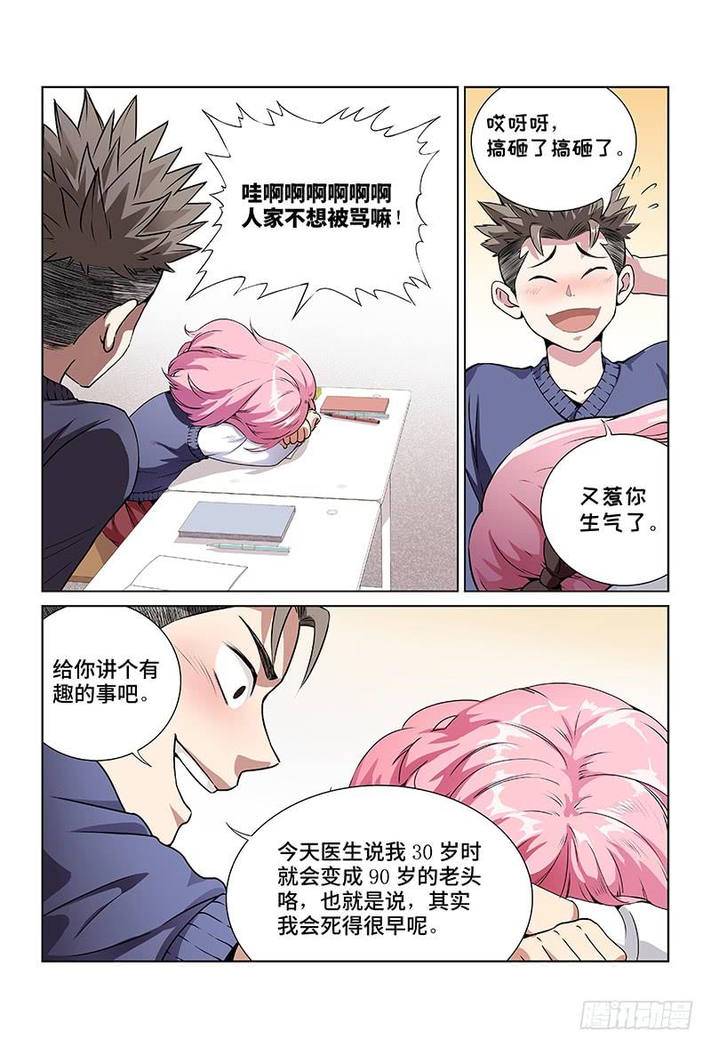 我是大神仙一话·不治之症