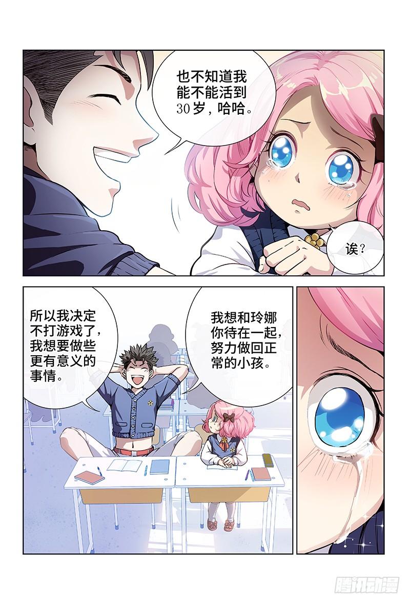 我是大神仙一话·不治之症