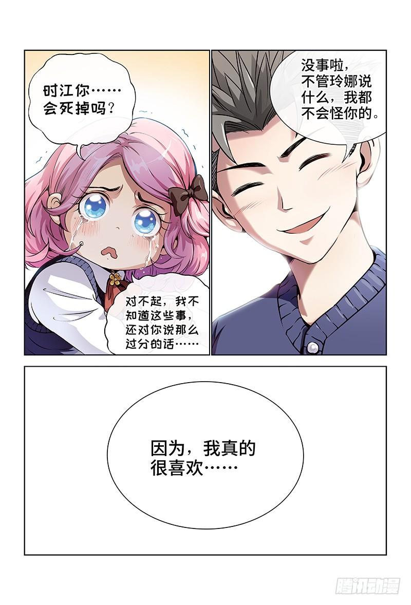 我是大神仙一话·不治之症