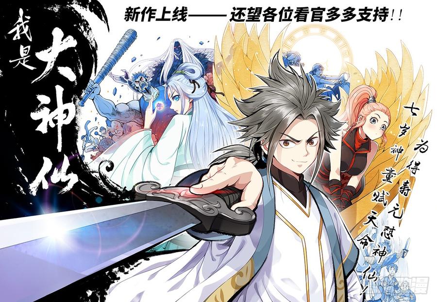 我是大神仙一话·不治之症