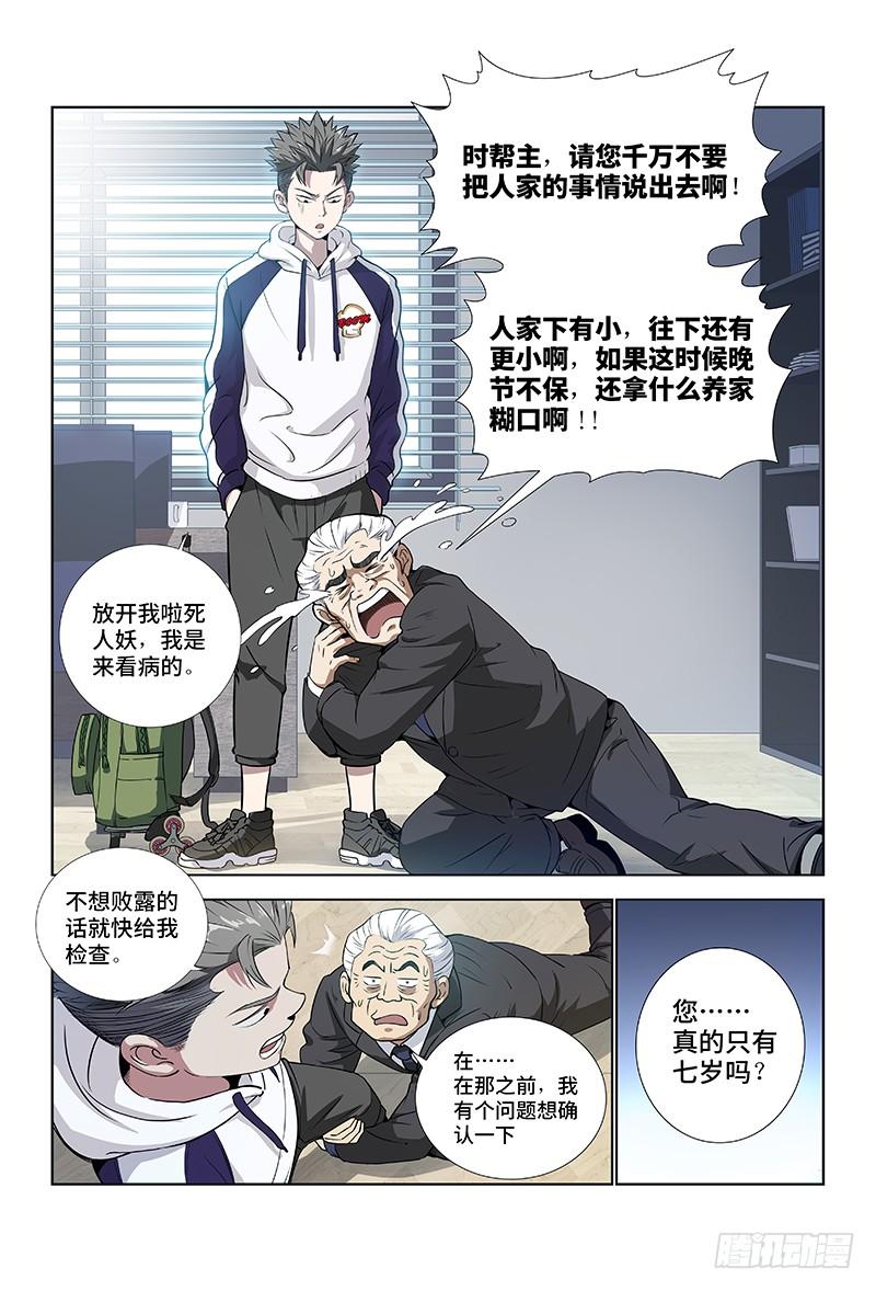我是大神仙一话·不治之症