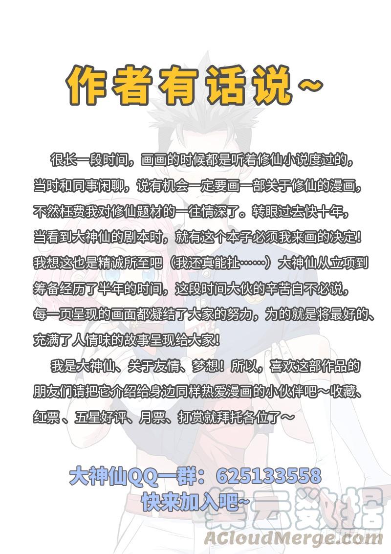 我是大神仙一话·不治之症