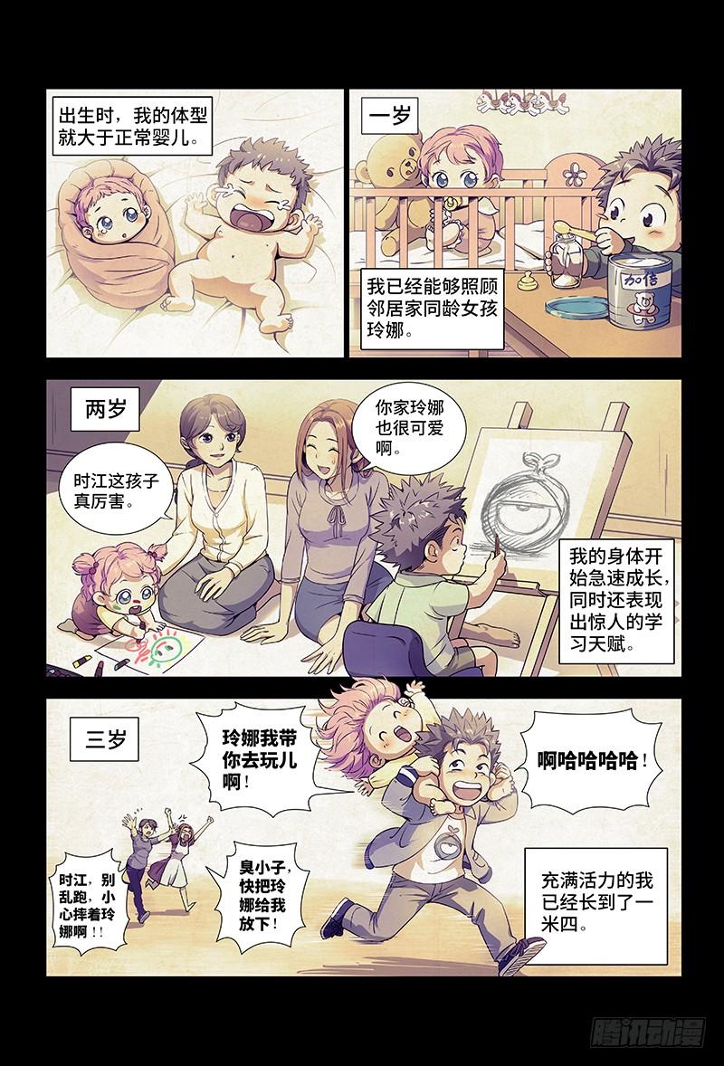 我是大神仙一话·不治之症