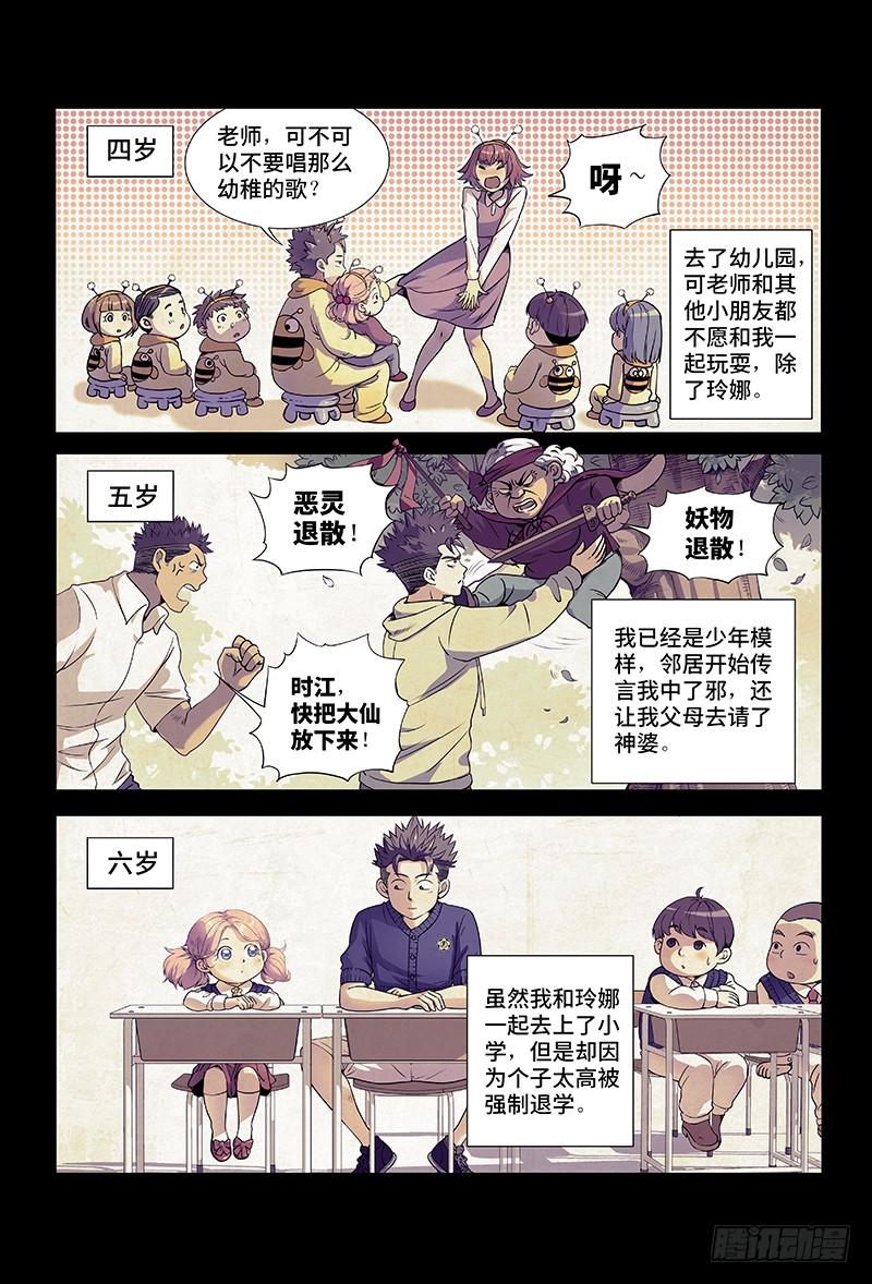 我是大神仙一话·不治之症