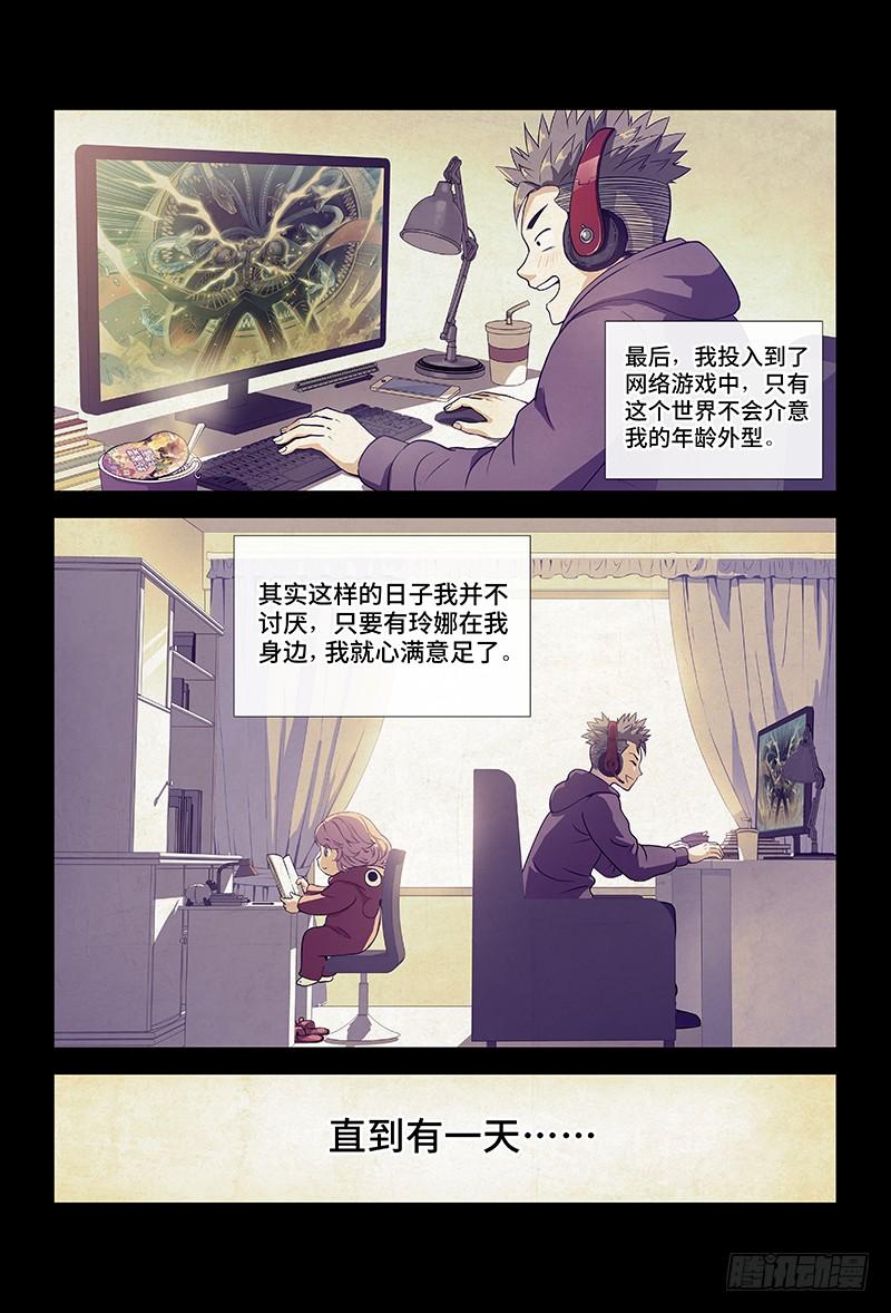 我是大神仙一话·不治之症
