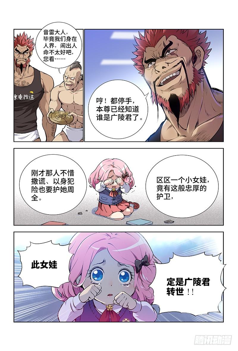 我是大神仙二话·广陵君（上）