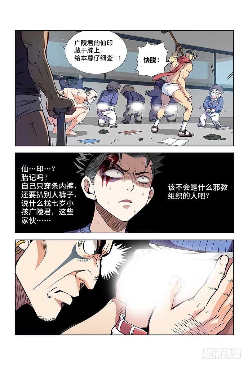 我是大神仙二话·广陵君（上）