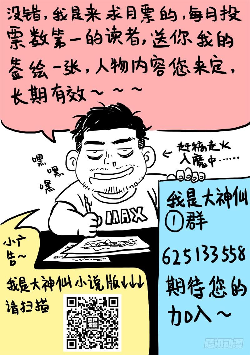 我是大神仙三话·广陵君（下）