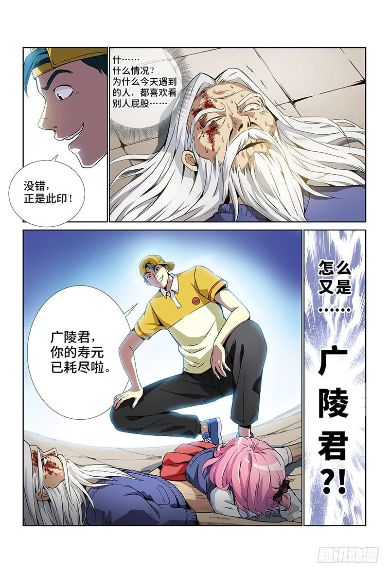 我是大神仙四话·仙界之主（上）