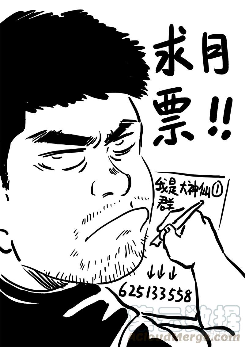 我是大神仙五话·仙界之主（下）