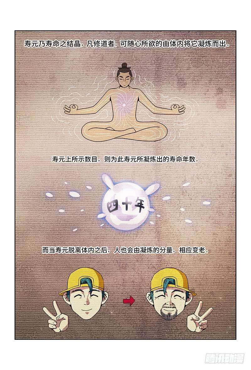 我是大神仙五话·仙界之主（下）