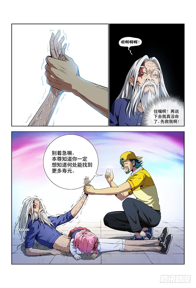 我是大神仙五话·仙界之主（下）