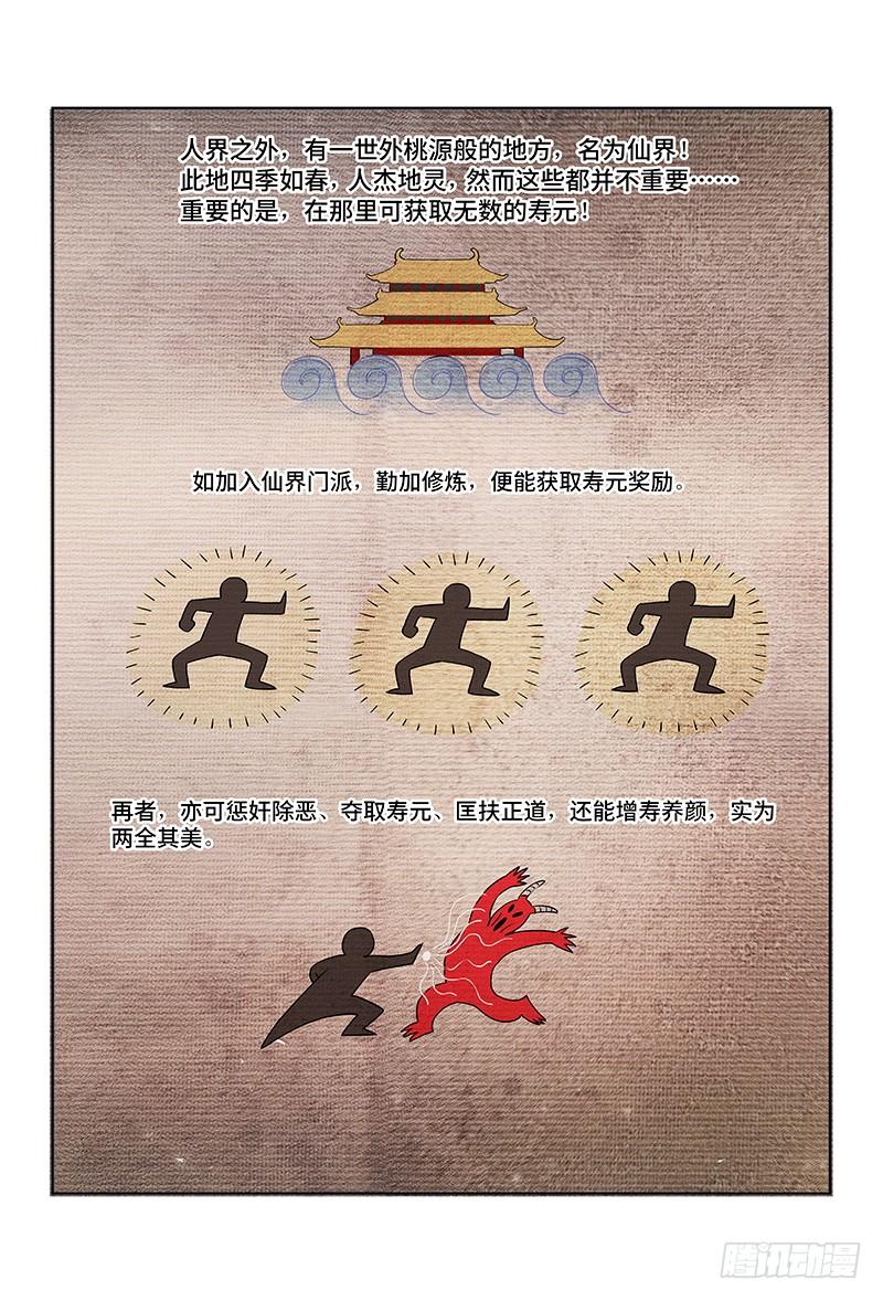 我是大神仙五话·仙界之主（下）