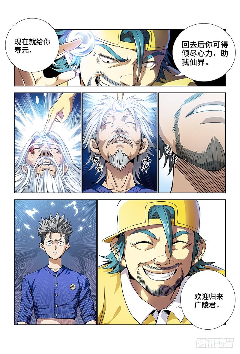 我是大神仙五话·仙界之主（下）