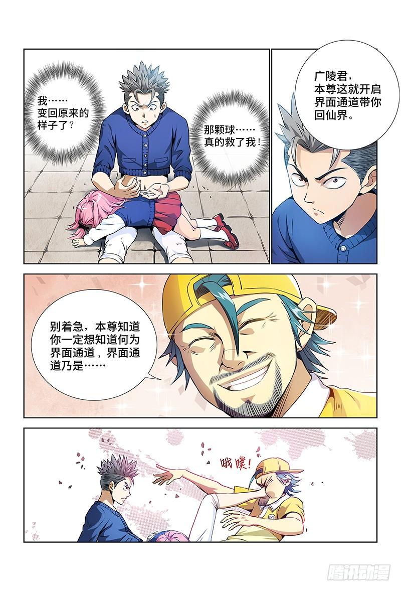 我是大神仙六话·本尊现在不想说