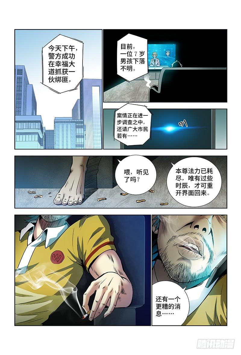 我是大神仙六话·本尊现在不想说