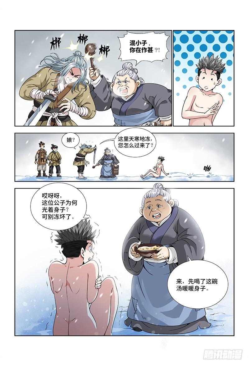 我是大神仙七话·通天崖（上）