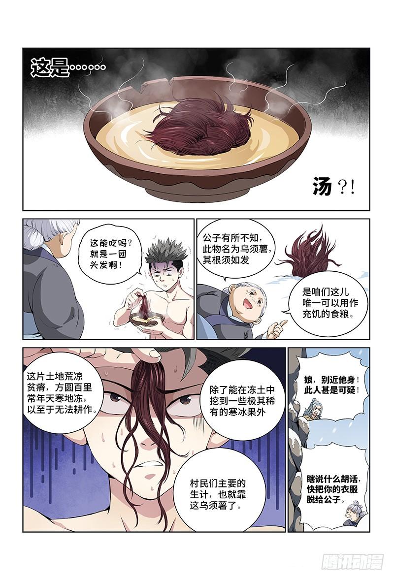 我是大神仙七话·通天崖（上）
