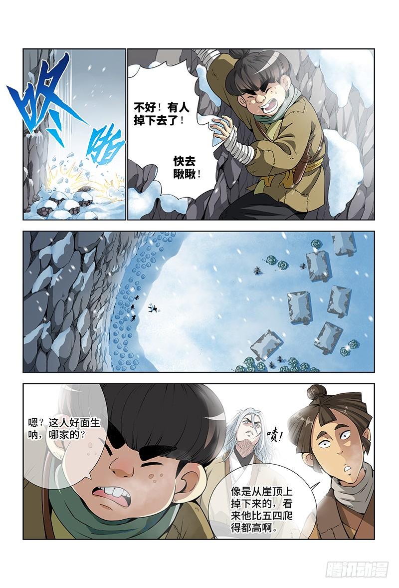 我是大神仙七话·通天崖（上）