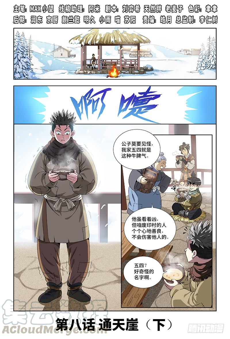 我是大神仙八话·通天崖（下）