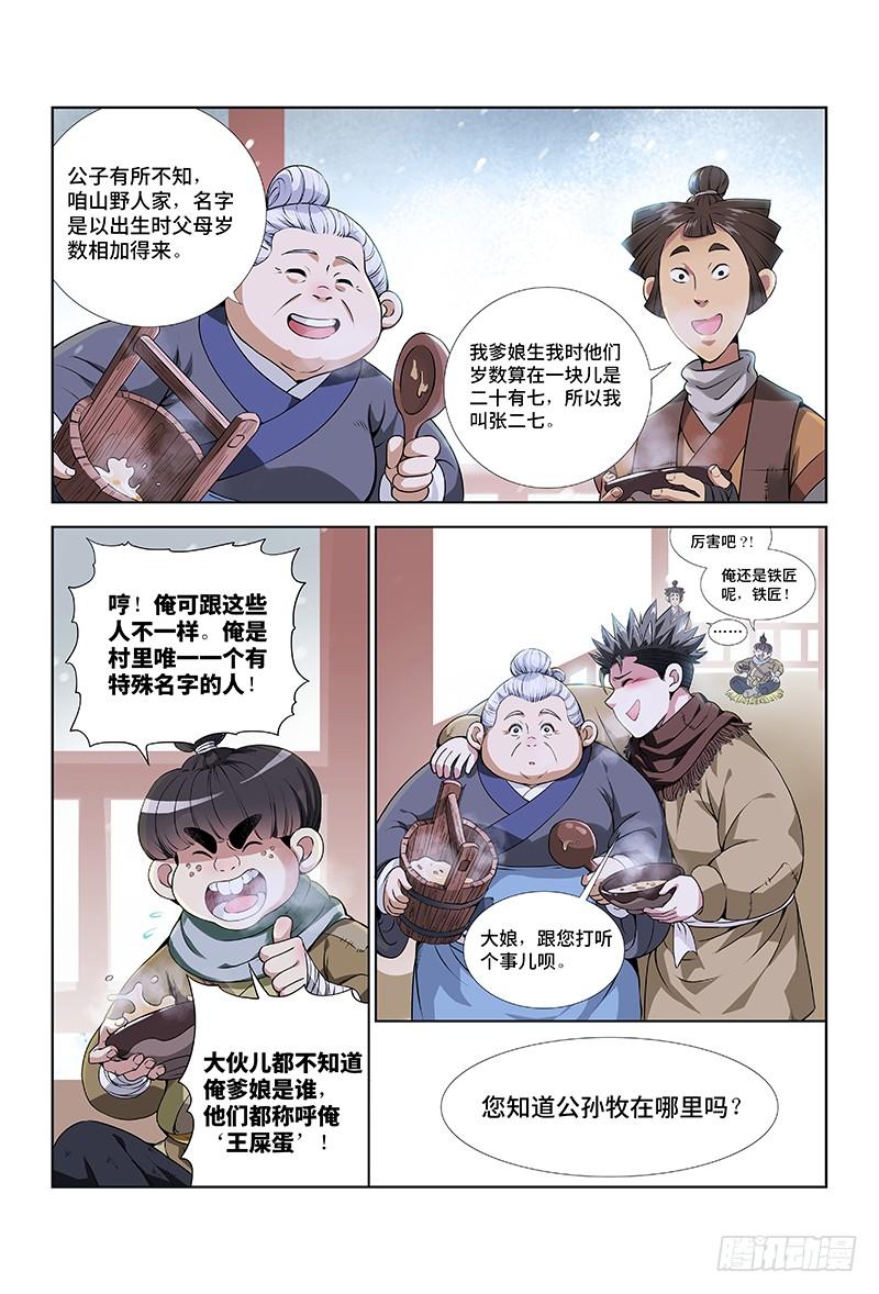 我是大神仙八话·通天崖（下）