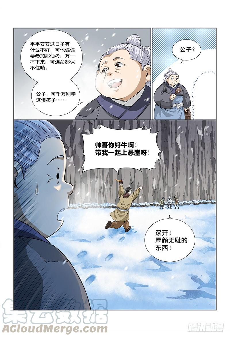 我是大神仙八话·通天崖（下）