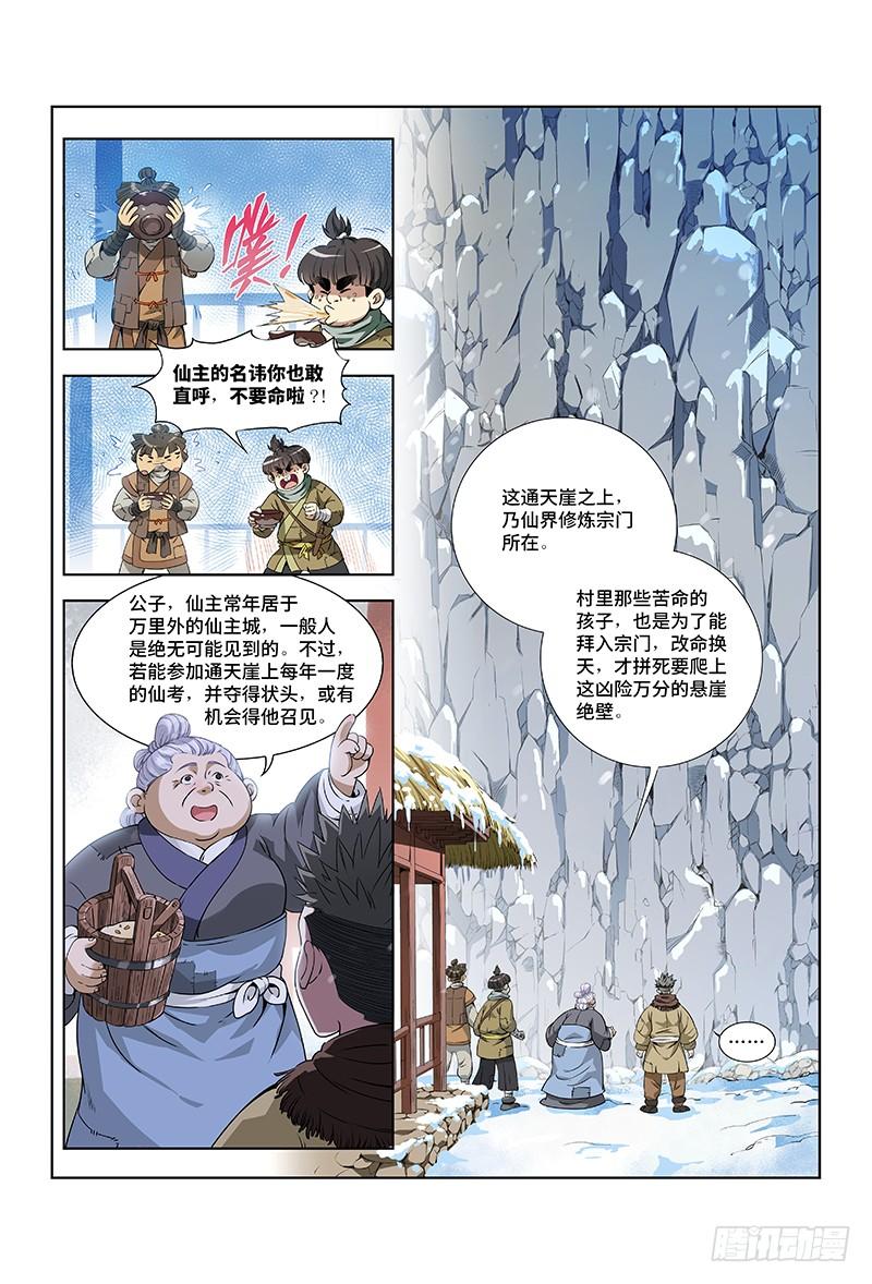 我是大神仙八话·通天崖（下）