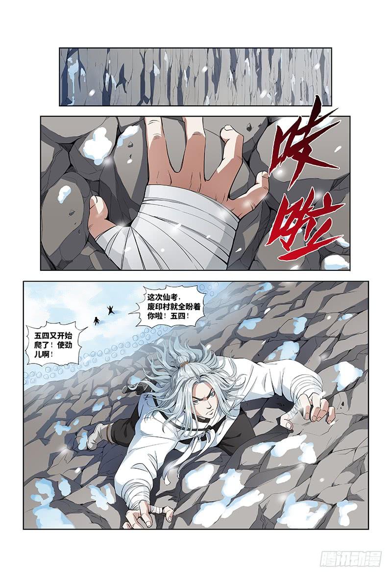 我是大神仙八话·通天崖（下）