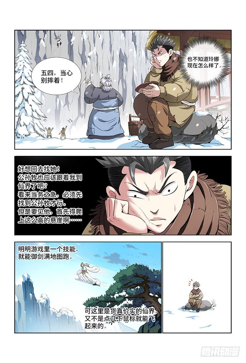 我是大神仙八话·通天崖（下）