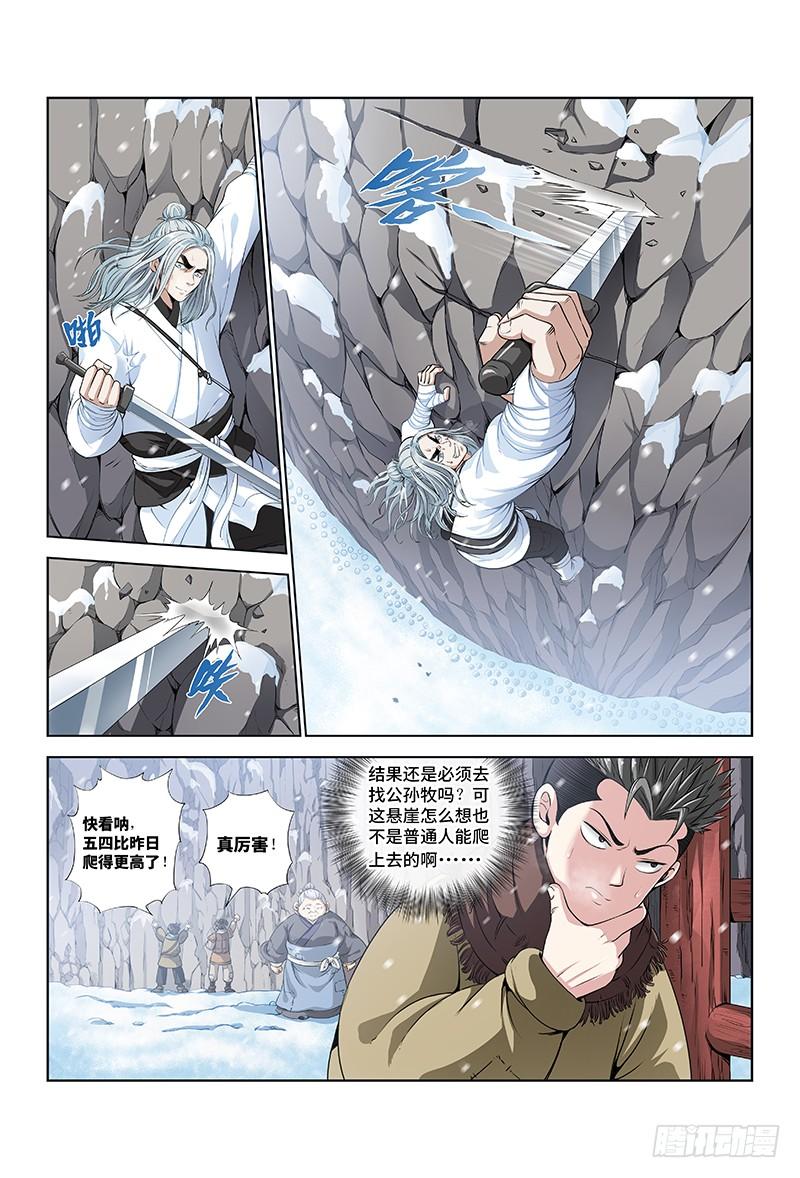 我是大神仙八话·通天崖（下）