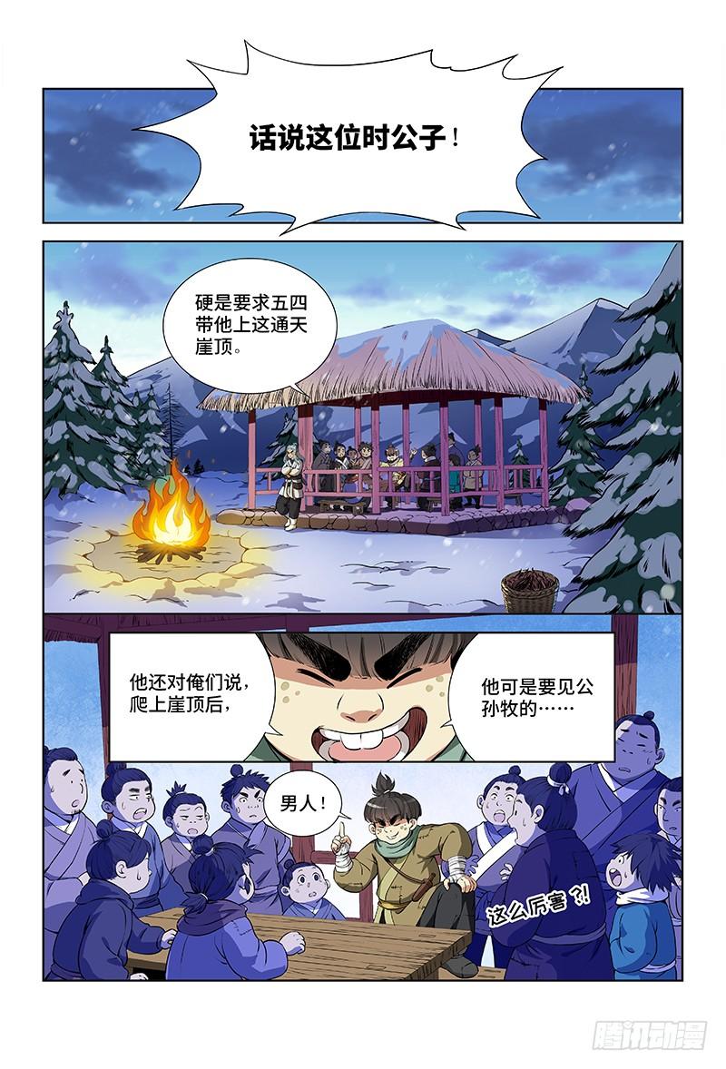 我是大神仙九话·团队合作（上）