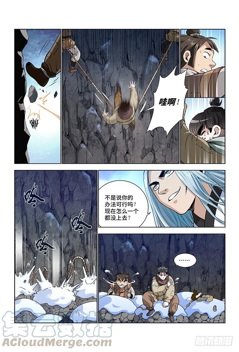我是大神仙九话·团队合作（上）