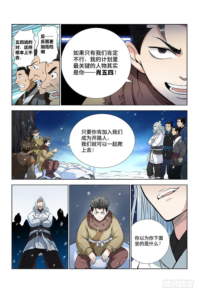 我是大神仙九话·团队合作（上）